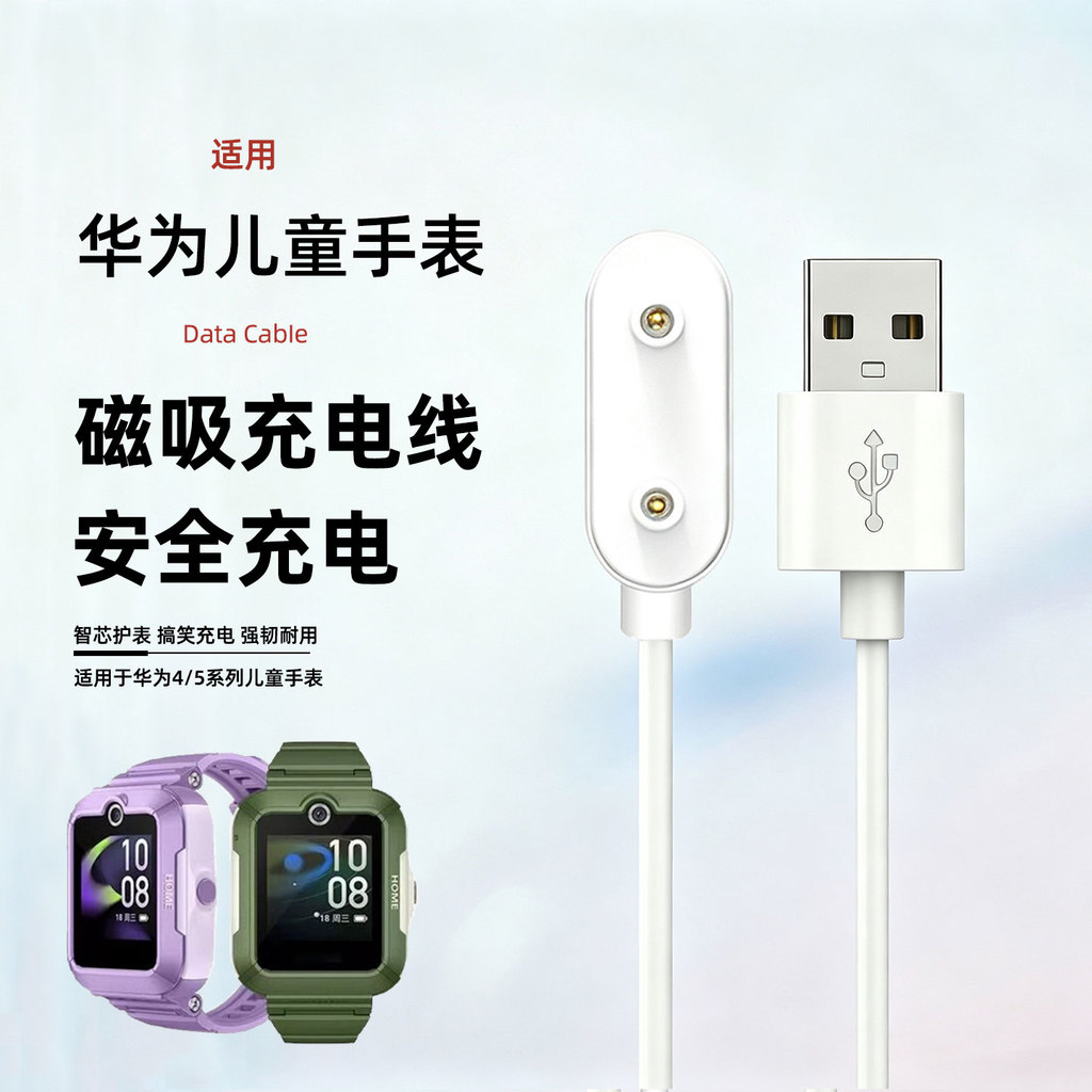Adequado para Huawei Children's Watch 5 Cabo de carregamento 4pro / 4x / 5x / 5pro Smartphone Nova versão Yao Versão Vit