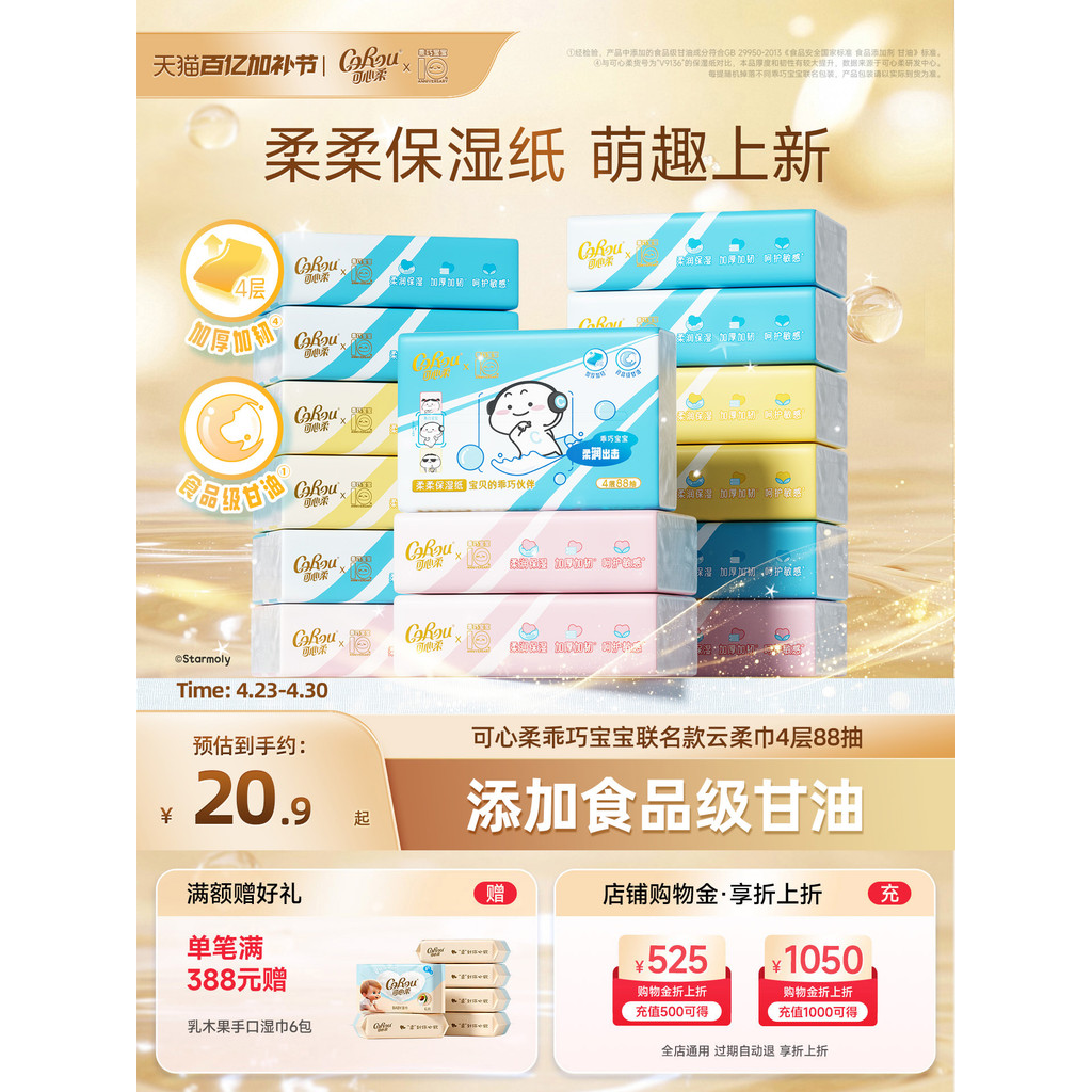 Kexinrou x Cute Baby Co-Branded Cloud Toalha macia de 4 camadas de papel creme grosso para bebê tecido macio especial 88