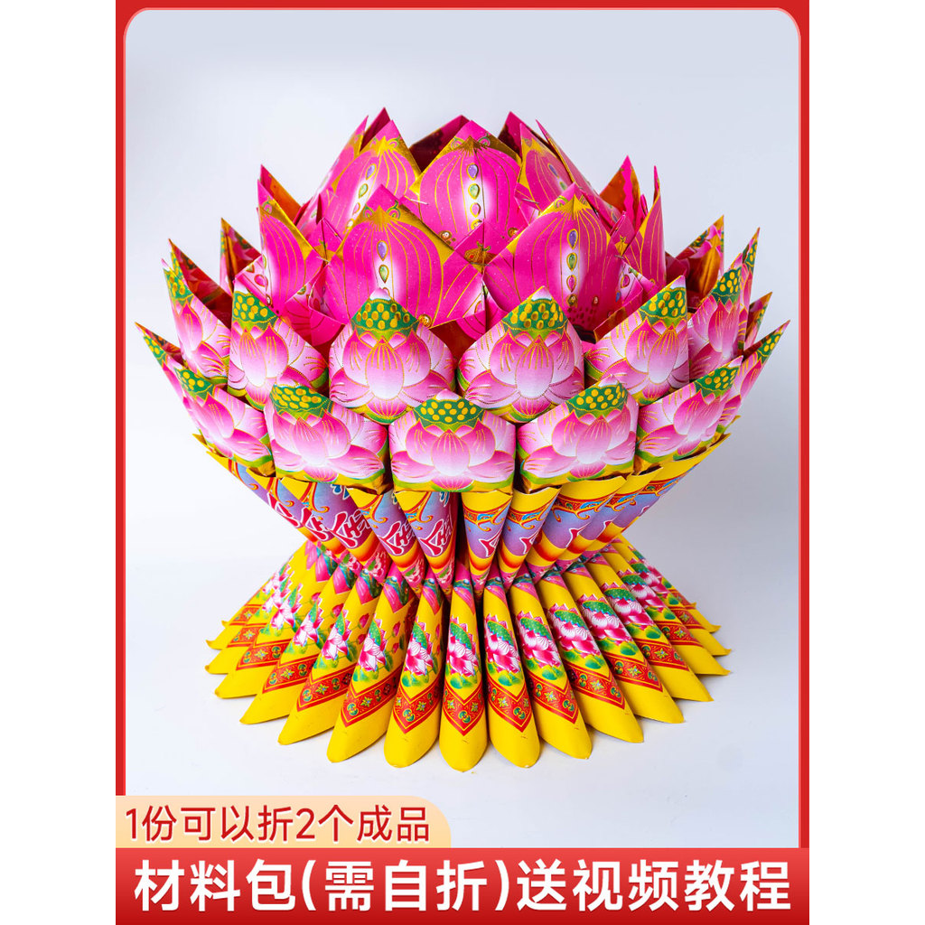 Fugui Lotus Lamp Material Pacote Origami Lotus Golden Chaoshan Mid-Autumn Festival Moon Viewing Paper Lotus Lamp c