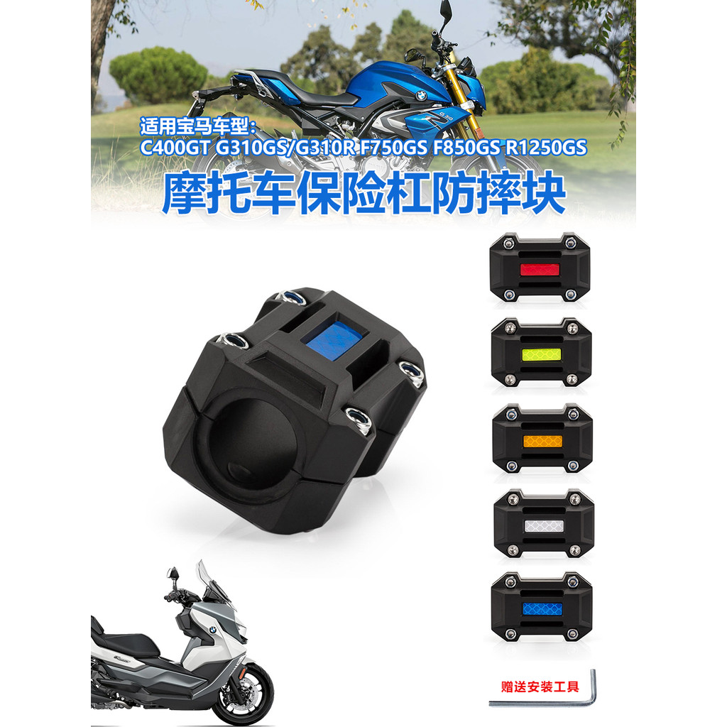 Adequado para BMW G310GS/RF750/850GS R1200GS pára-choques reflexivo Anti-colisão bloco barra de proteção bola resistente