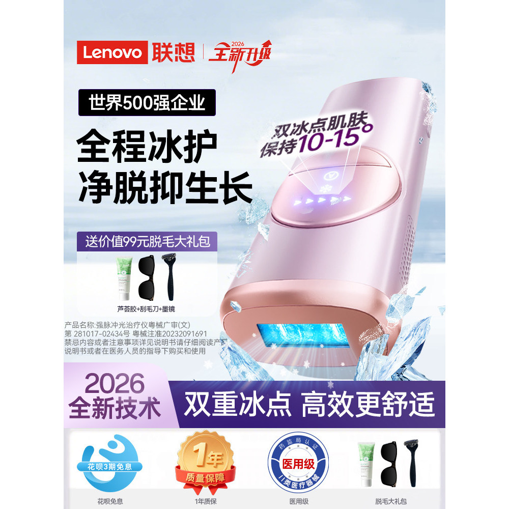 [Special offer] Lenovo ice-point hair removal device for men and women, sapphire private area, intimate armpit hair, bea