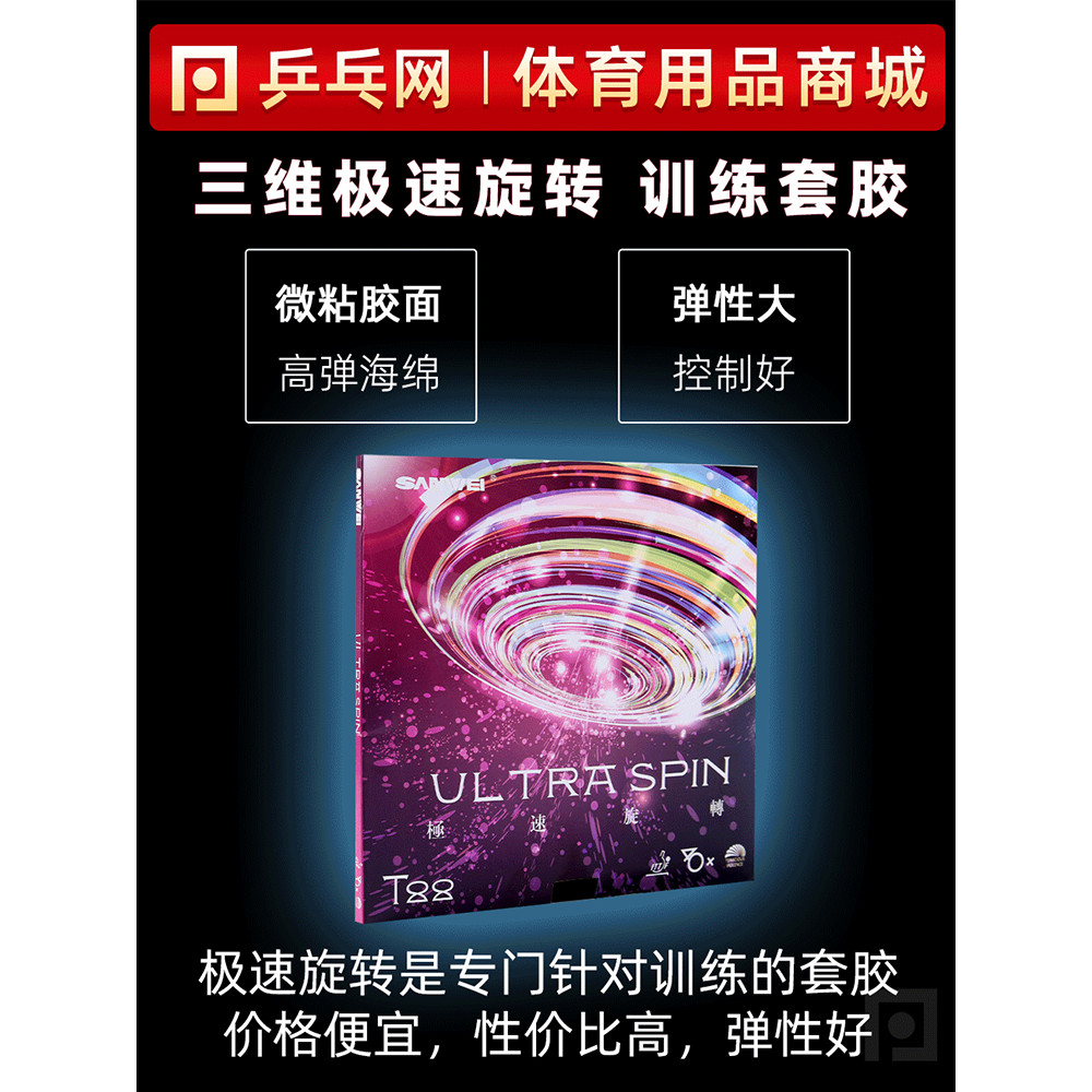 [Pai molhado] 3D T88 Speedy Rotating Club Iluminismo Treinamento Capa de borracha Universal Raquete de tênis de mesa Ant