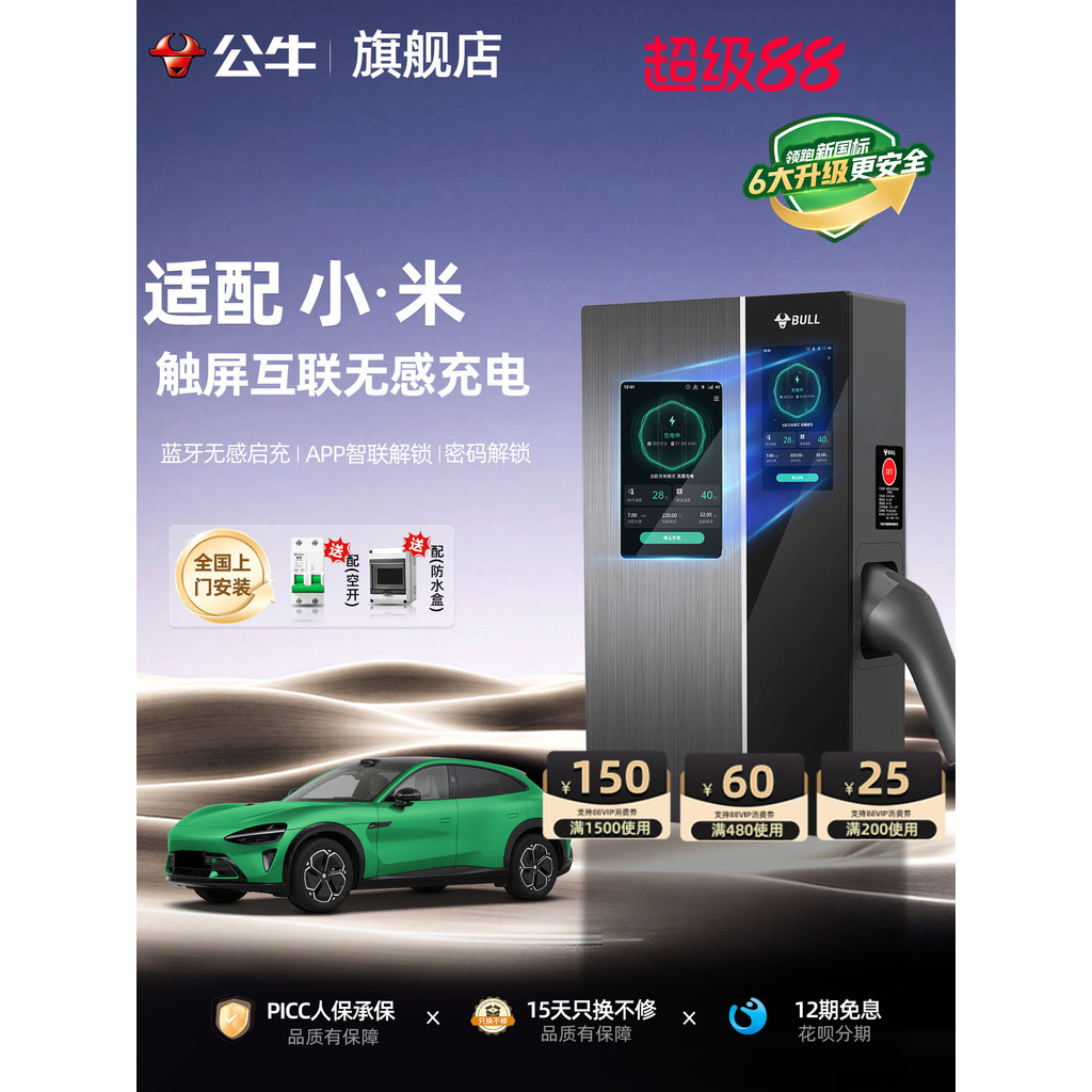 Bulls Adequado para Xiaomi SU7/YU7 Flagship Promise Nova Energia Carro Carregamento Rápido Pilha de Carregamento 7/21kw