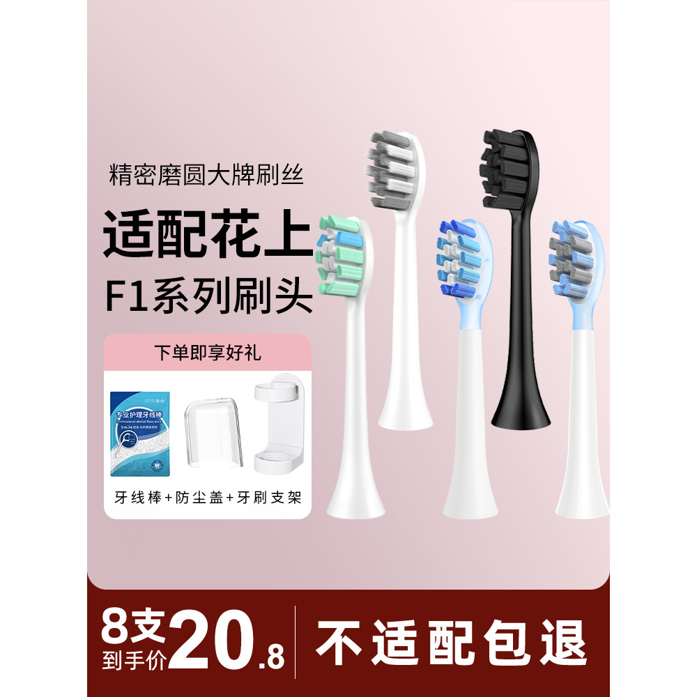 Auspine Adaptar-se à substituição da cabeça da escova de dentes elétrica HUSUM Flower Universal F Series F4 Tipo de limp