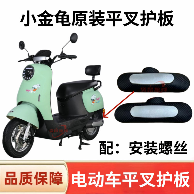 Adequado para Supaiqi/Jinpeng/Dayang/Greenhouse Little Beetle Motor Placa lateral Veículo elétrico Placa de proteção de