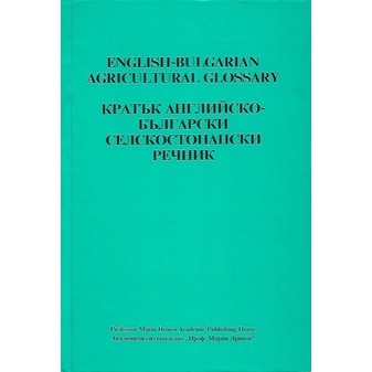 English-bulgarian Agricultural Glossary