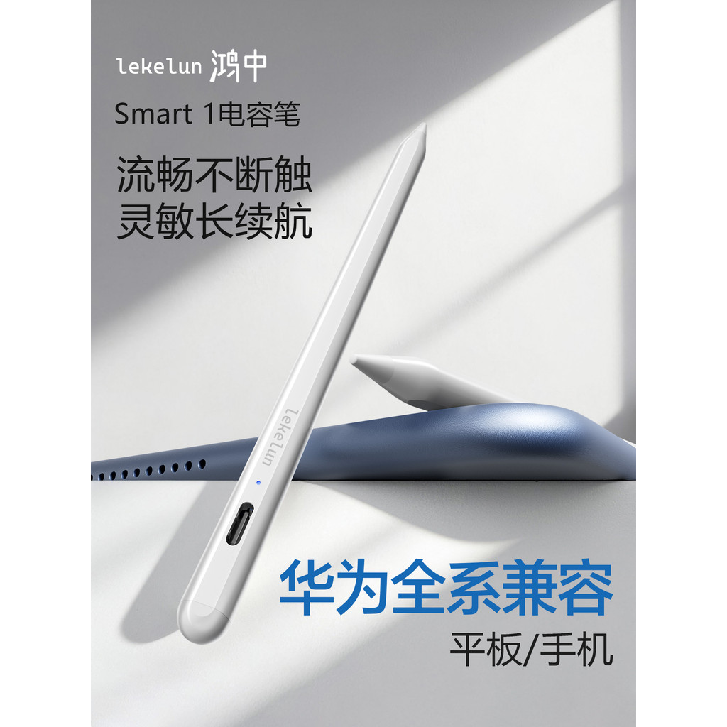Caneta capacitiva Hongzhong adequada para Huawei Tablet Stylus Terceira geração Star Flash Point Stylus matepad Android