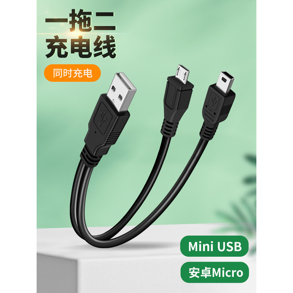 Mini usb fêmea para duplo MINI V3 duas portas T Android micro One Point Two Cabo de carregamento Gravador de condução de