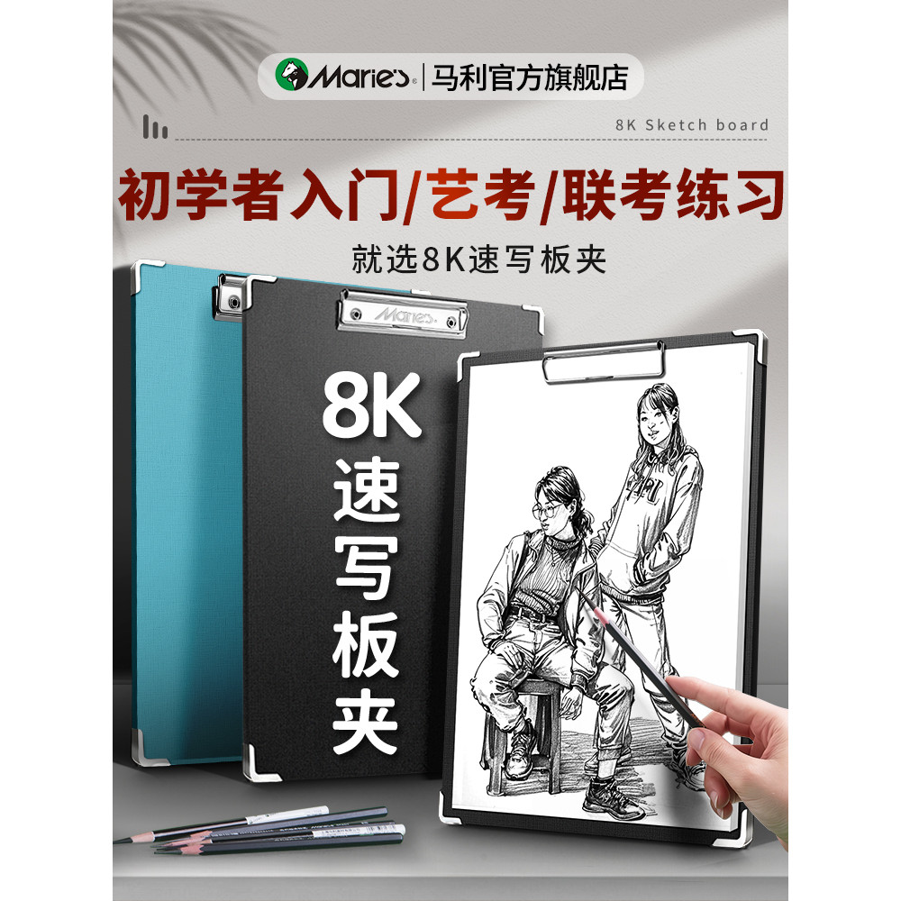 Marley 8k Sketch Board Clip Art Student Dedicado Sketch Board Conjunto de ferramentas 4k16k Prancheta de desenho Pintura