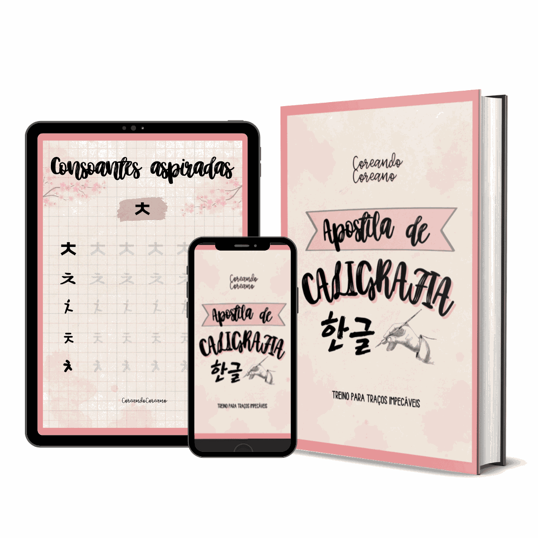 CALIGRAFIA COREANA - TREINO PARA TRAÇOS IMPECÁVEIS (EBOOK)