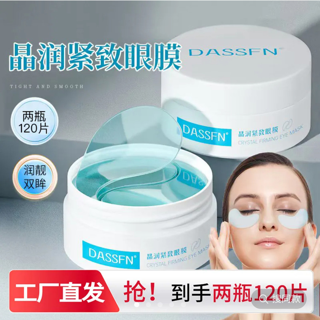 Yangyang Factory Cabelo Liso DASSFN Cristal Hidratante Firmador Máscara para os Olhos Liting High-End Científico Cuidado