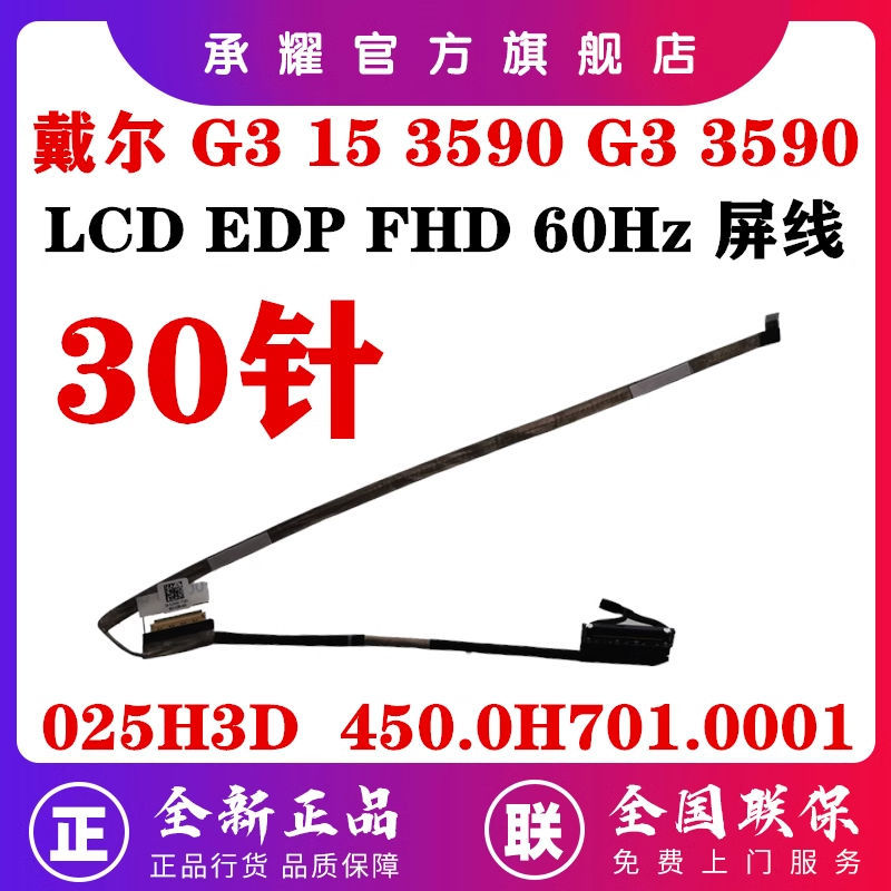 Dell Dell Dell Dell G3 3590 G3 15 3590 Cabo de tela LCD EDP FHD 60Hz Cabo de tela Cabo de tela 25H3D 025H3D 450.0 H701.0