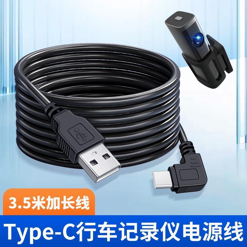 Adequado para Lingdu Staring Shooting 70M Gravador de condução Cabo de alimentação para carro Interface USB modificada J