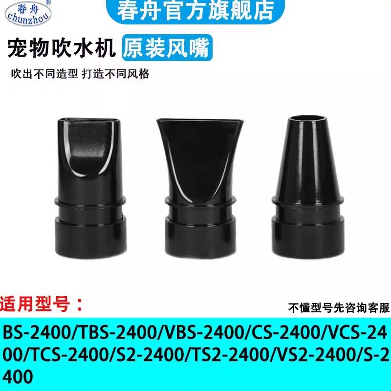 Chunzhou único Motor Pet secador de água acessórios originais 2400 saída de ar secador de cabelo bocal BS/CS bocal