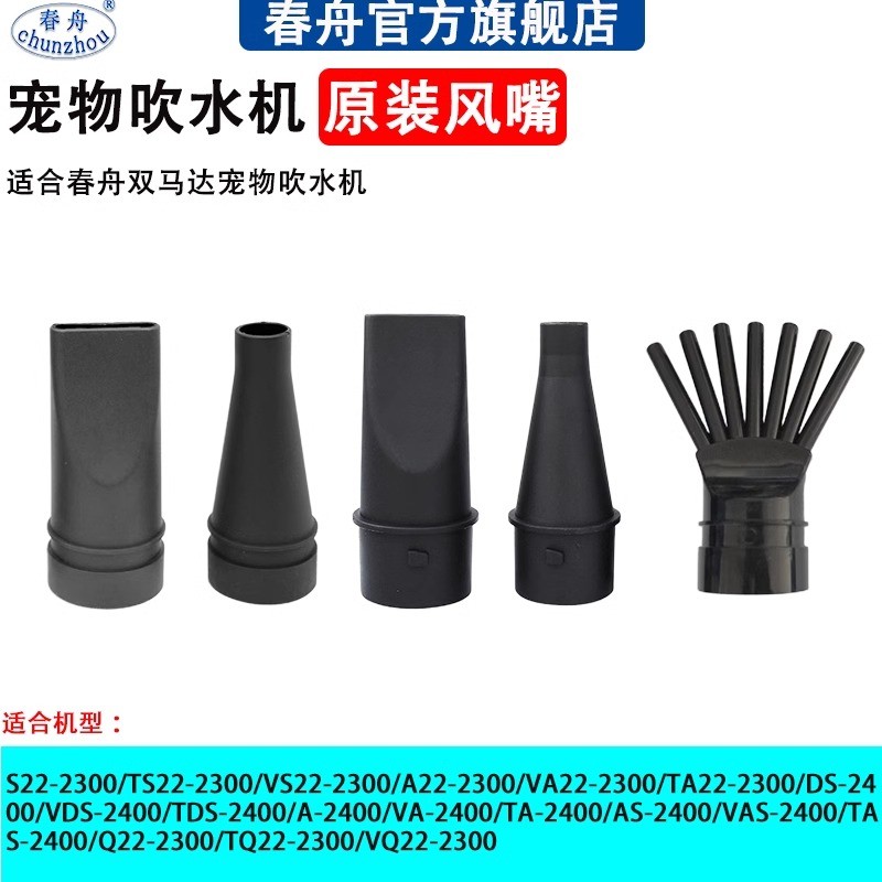 Chunzhou S22/A22 secador de água para animais de estimação acessórios originais bocal secador de cabelo bocal de ar pet