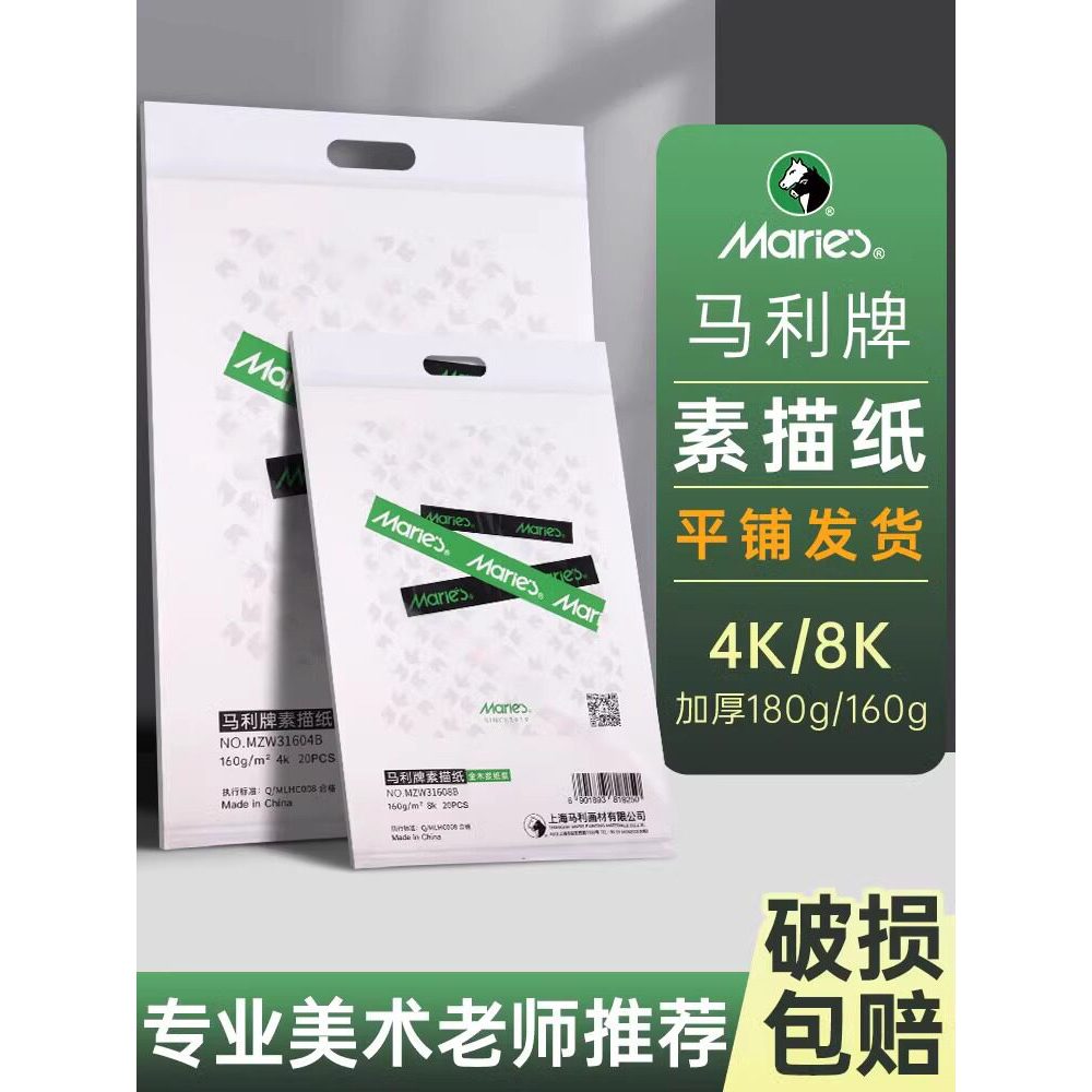 Marley 8k Sketch Paper Art Students Papel de desenho dedicado 180g Oito Open Sketch Paper 4k Quatro alunos de arte abert