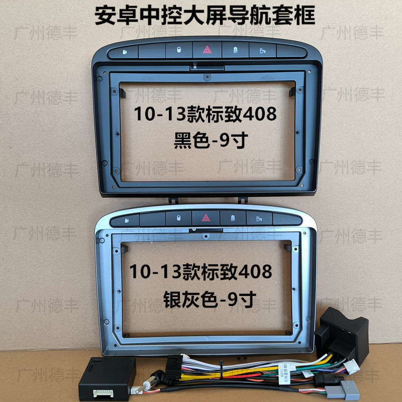 Android controle Central tela grande navegação capa quadro peugeot 10-13 peugeot 408 quadro de navegação painel suporte