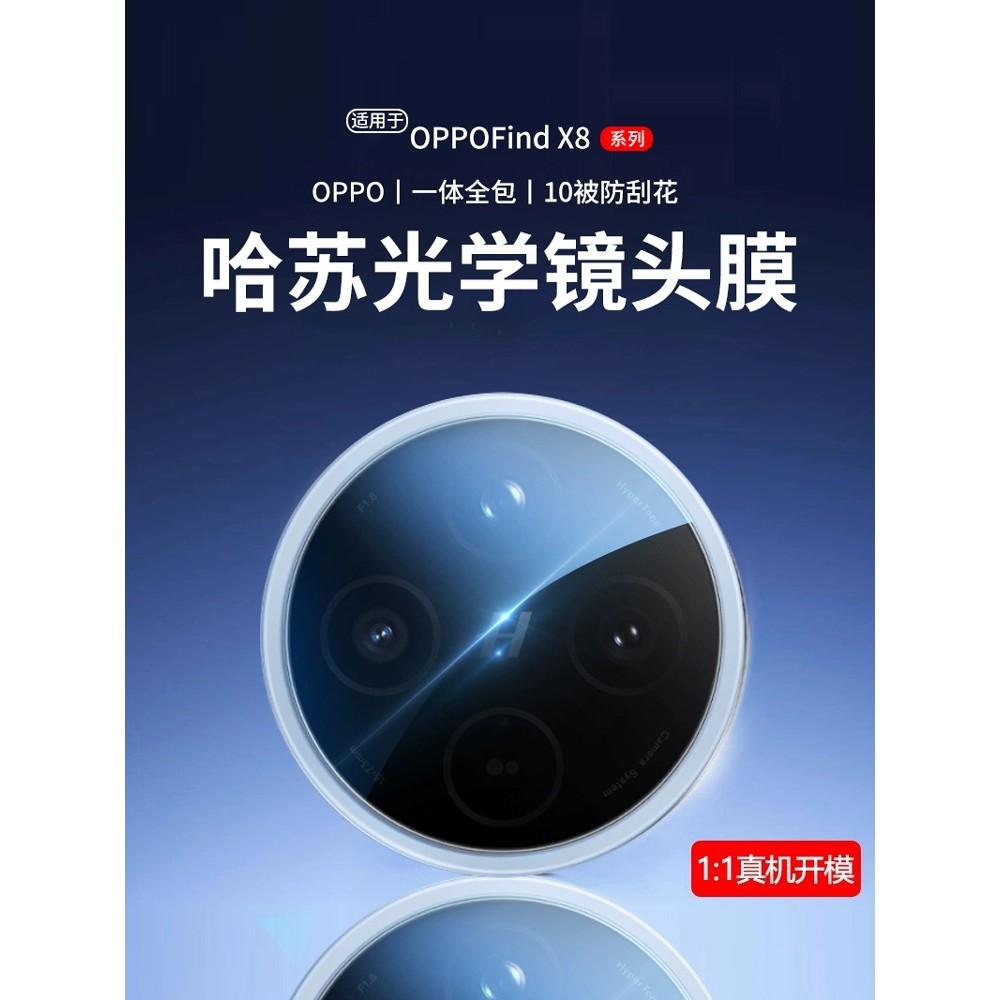 Adequado para OPPOFindX8ultra Lens Film Findx8s Camera Protective Film x8Pro Mobile Phone encontrar traseiro x8u Filme t