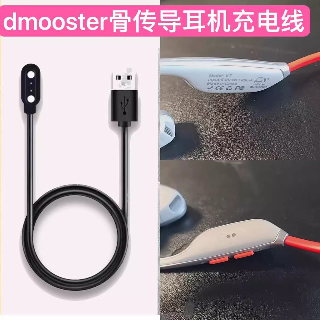 Adequado para dmooster elefante tronco Co-marca grande monstro D07 V7 D10 condução de ar fone de ouvido Bluetooth cabo d