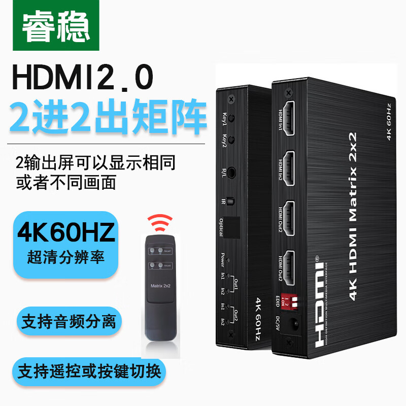 Ruiwen HDMI2.0 Splitter 2 In 2 Out 2.0 Two In Two Out Switcher Matrix 4K60Hz Separação de áudio com controle remoto Ampl