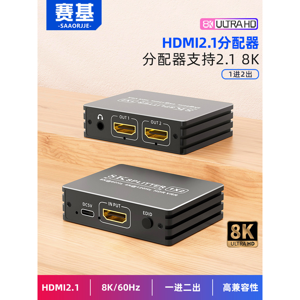 Saiki HDMI Splitter 8K One Point Two 2.1 One In Two Out 1 In 2 Out Dispositivo de tela dividida 4K120hz / 8k60hz HD Sepa