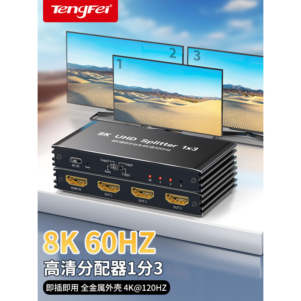 Tengfei 2.1 Splitter One In Three Out 8k60Hz Adequado para hdmi HD 4k120 Quatro TV Screen Splitter Display Mesma tela 2k