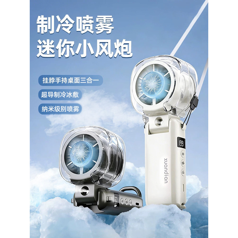 [Selection] Handheld small fan with spray function2026New high-speed portable foldable neck-mounted air conditioner fan,