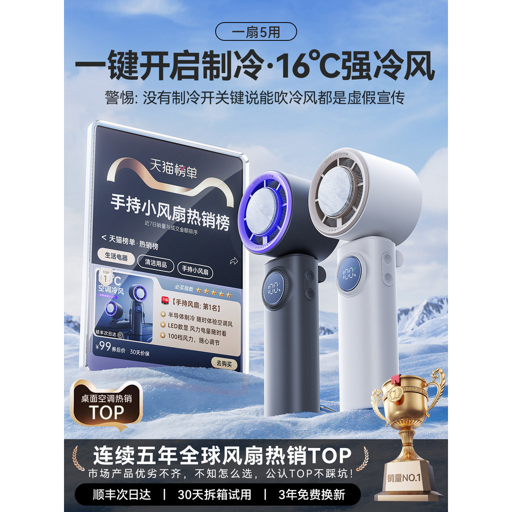 [Special Offer] Ice-cooled air conditioner]Small handheld fan2026New model of the year: small refrigeration air conditio