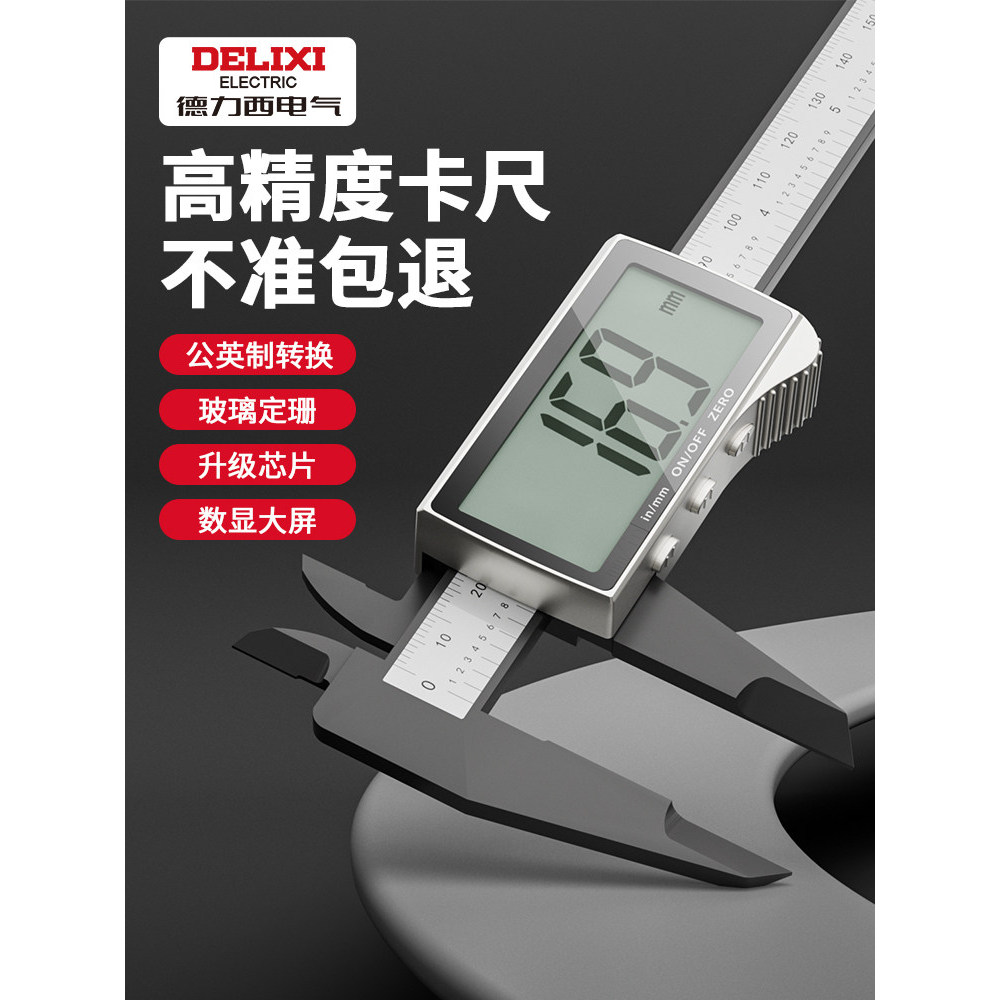 [Preferred] Delixi digital caliper, high-precision small electronic height gauge, depth gauge, caliper for jewelry and a
