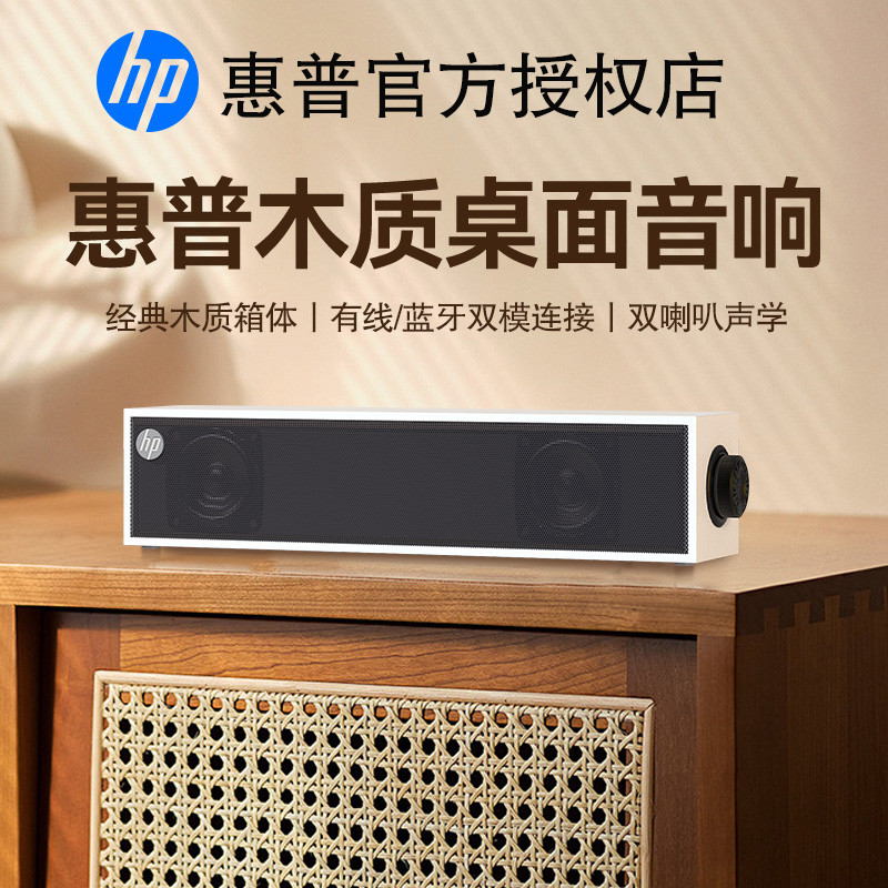 HP Computador de madeira Áudio Desktop Home Wired Bluetooth Desktop Notebook Alto-falante dedicado Pequeno alto-falante