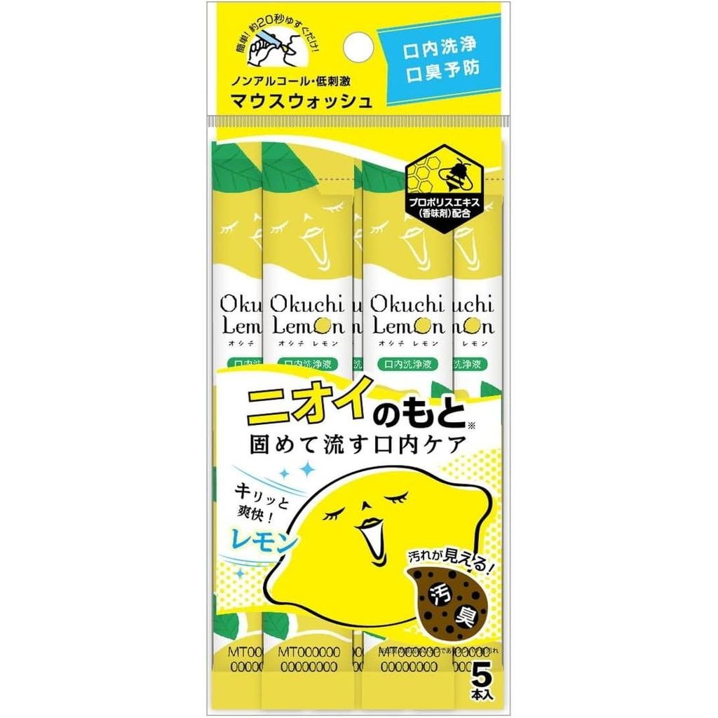 【Original from Japan】Okuchi Lemon Lemon Oral Cleansing Mouthwash, 5-pack portable pack, non-alcoholic, gentle formula, f