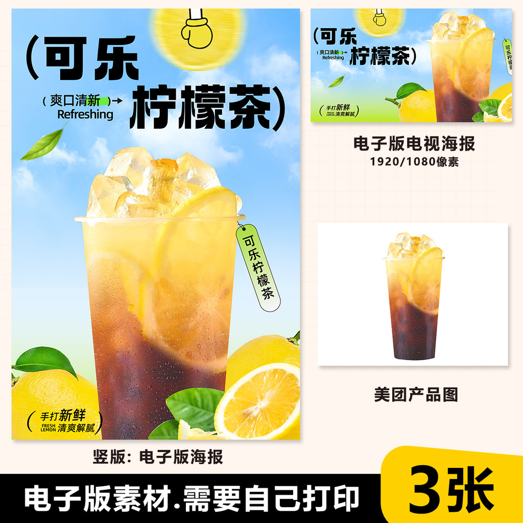 Cola limão chá feito à mão limão chá cartaz Taiwan cartão TV Display cartaz grupo de beleza Takeaway imagem de fundo bra