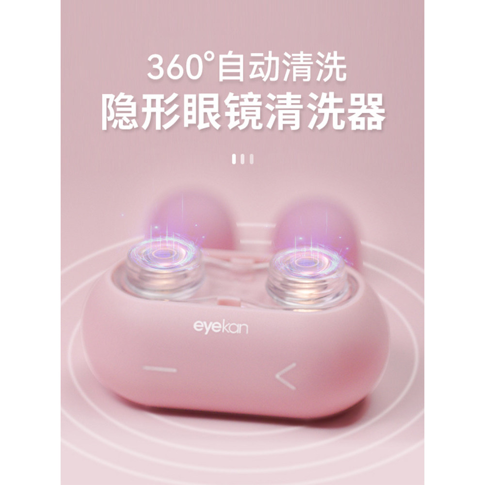 [Selection] eyekan Contact lens cleaner, electric beauty lens box, cute companion box, automatic sonic cleaning machine