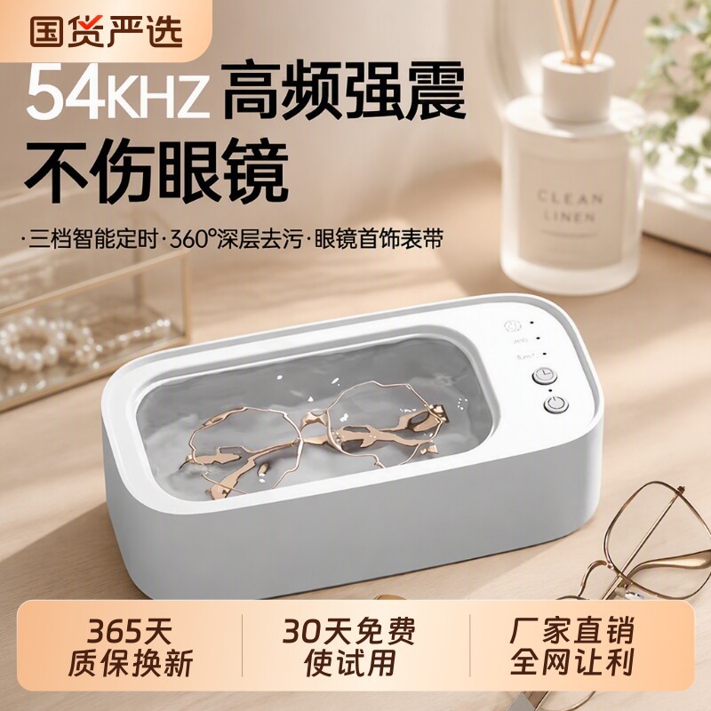 [Good Goods] Multifunctional cleaning machine, eyeglass cleaning machine, ultrasonic household small jewelry and contact