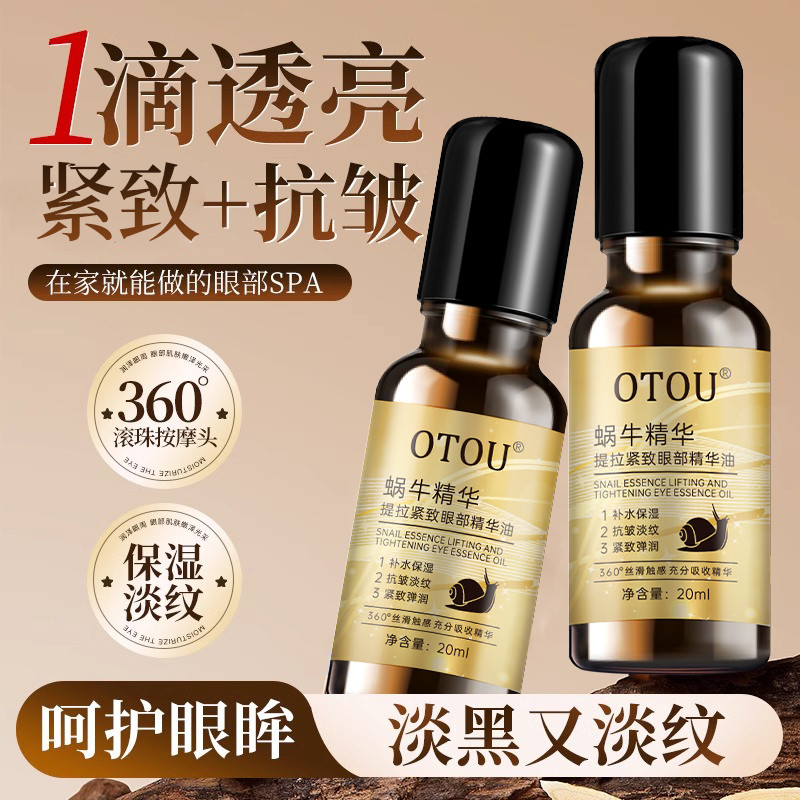 Caracol olho essência óleo levantamento endurecimento linhas finas Rollerball massagem óleo para os olhos creme para os
