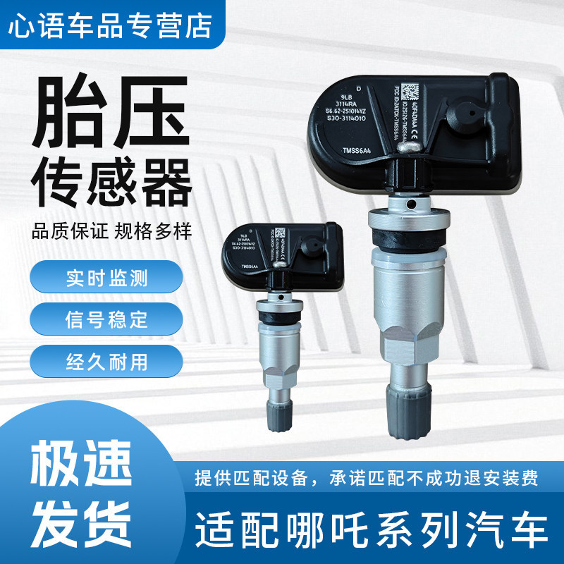 [Strict Selection] Which tire pressure sensor is suitable for Nezha? N01/V/U/S/GT/L Car tire pressure monitor tire press