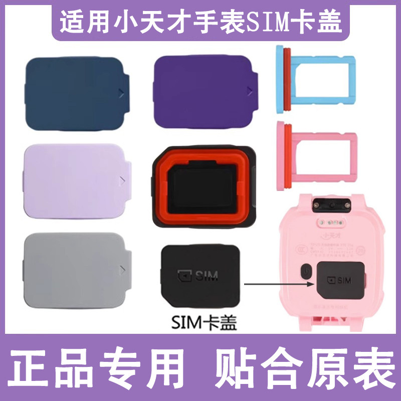 Adequado para Little Genius Children Phone Watch Strap Card Cover z9/z8/z7/z6 Peak Version Tampa do Slot para cartão SIM