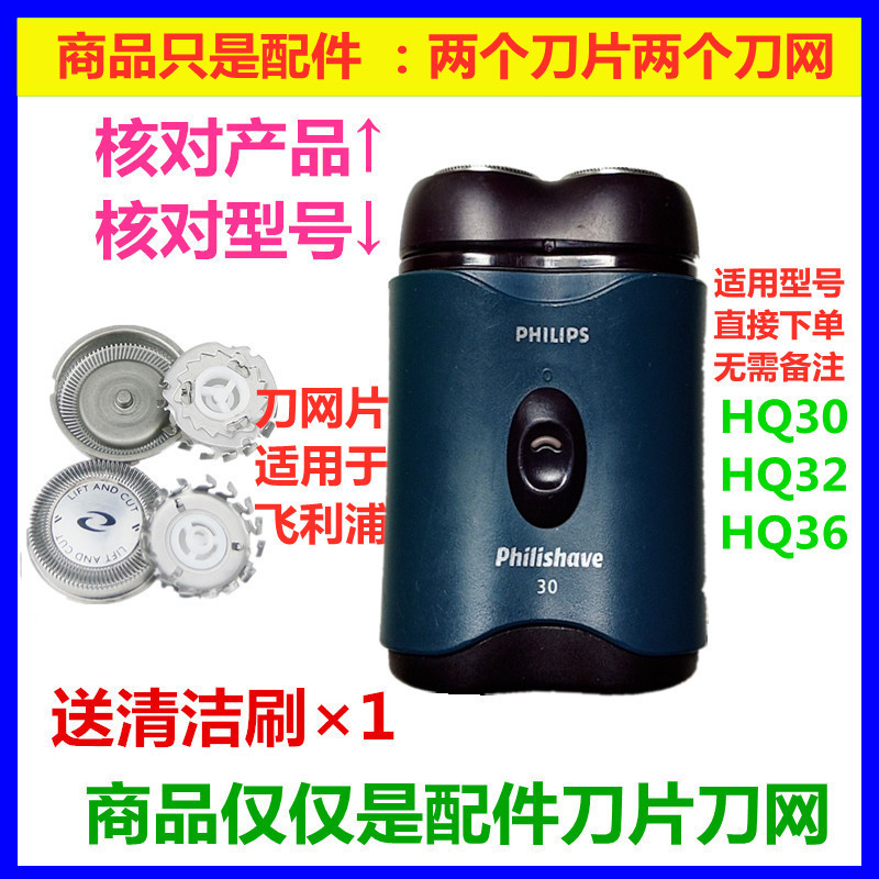 Adequado para philips philips navalha philips lâmina de barbear capa de malha HQ30 HQ32 HQ36