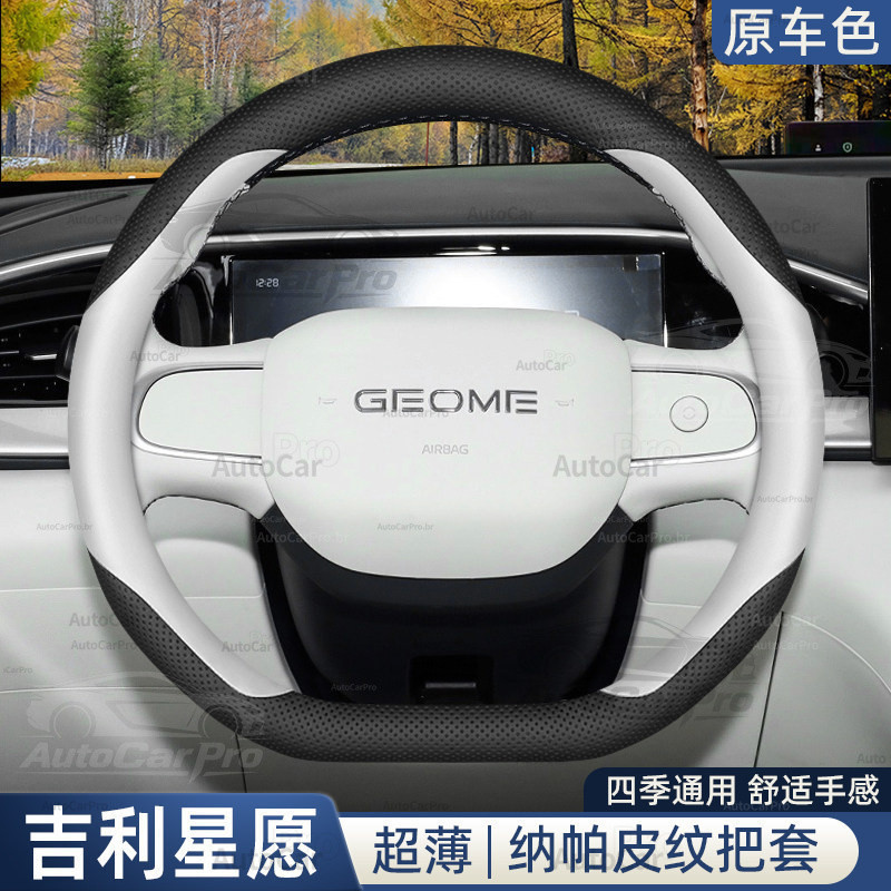 Adequado para capa de volante Geely EX2 2026, peça de modificação de decoração interior, capa de volante KSUK T38G.