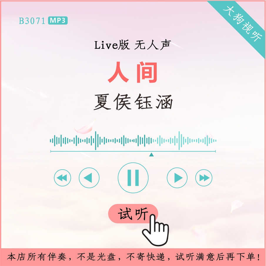 B3071 Xiahou Yuhan Mundo Humano China Nova Geração de Som Versão ao Vivo Acompanhamento de Alta Qualidade Sem Voz