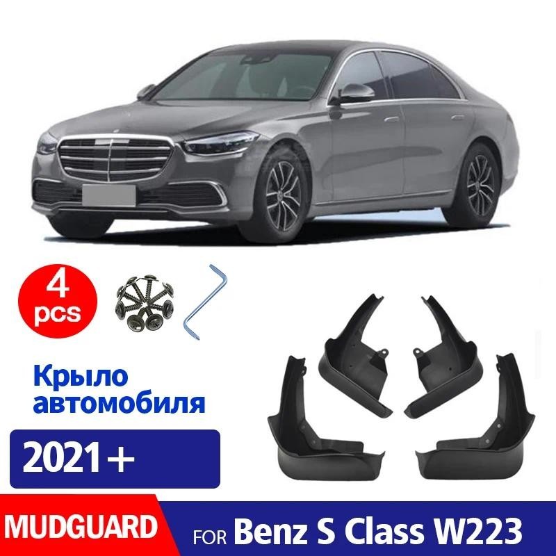 2021 2022 2023 2024 2025 Para Mercedes Benz S Classe W223 Paralama Fender Mud Flaps Guardas Respingo Mudflaps Acessórios