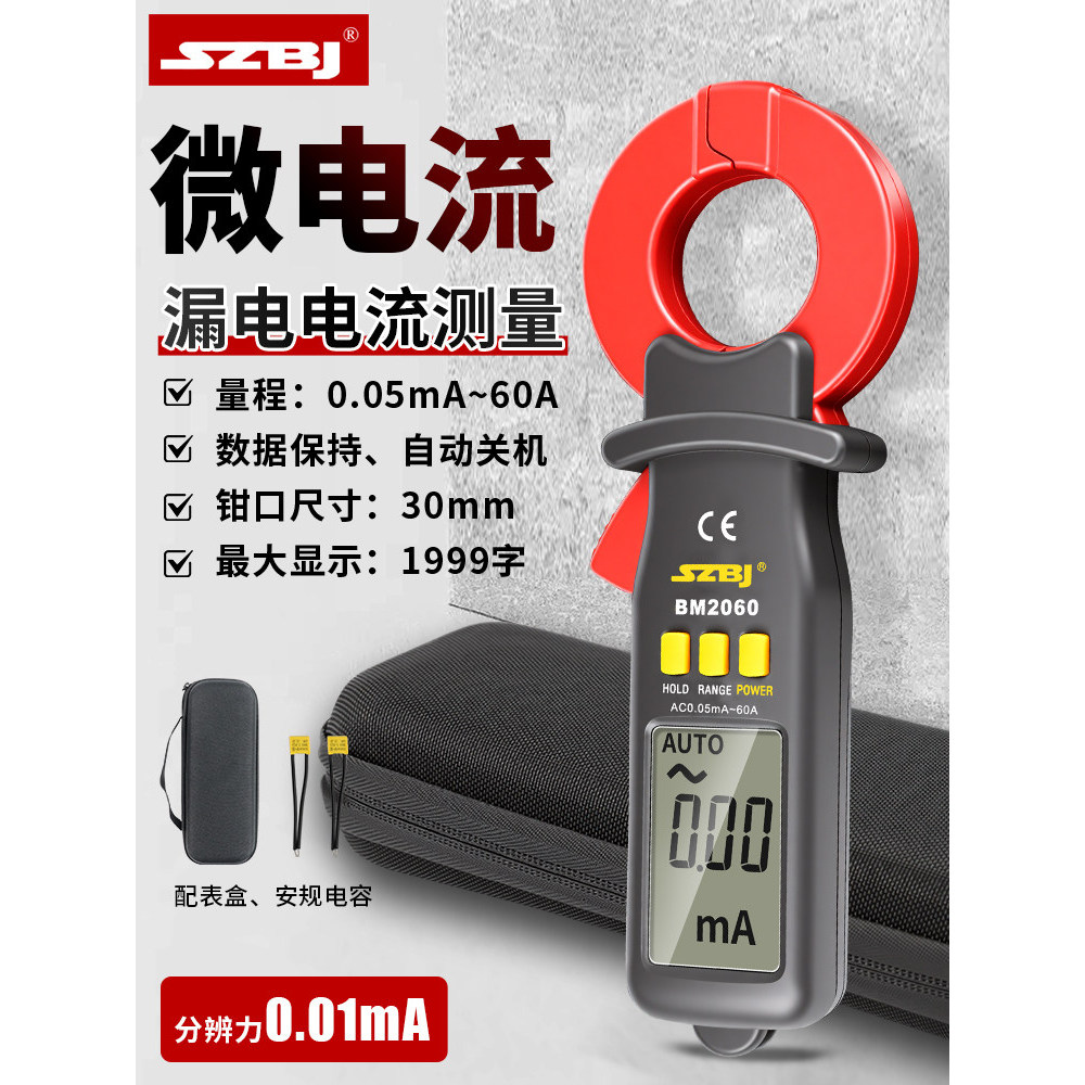[Special Offer] Circuit Testing Professional Tools Microcurrent Clamp Meter BM2060 Binhich Genuine Product Leakage curre