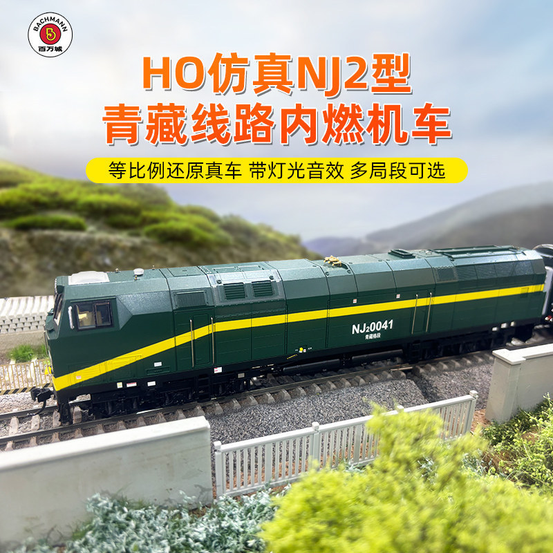Estoque pronto Venda quente Million City HO Escala Simulação China NJ2 Qingzang Highland Combustão Interno Locomotiva Tr