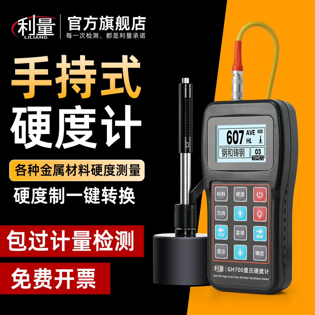 [Recommended] Liangliang Handheld Hardness Tester, Portable High-Precision Rockwell Leeb Hardness Tester for Metal, Stee