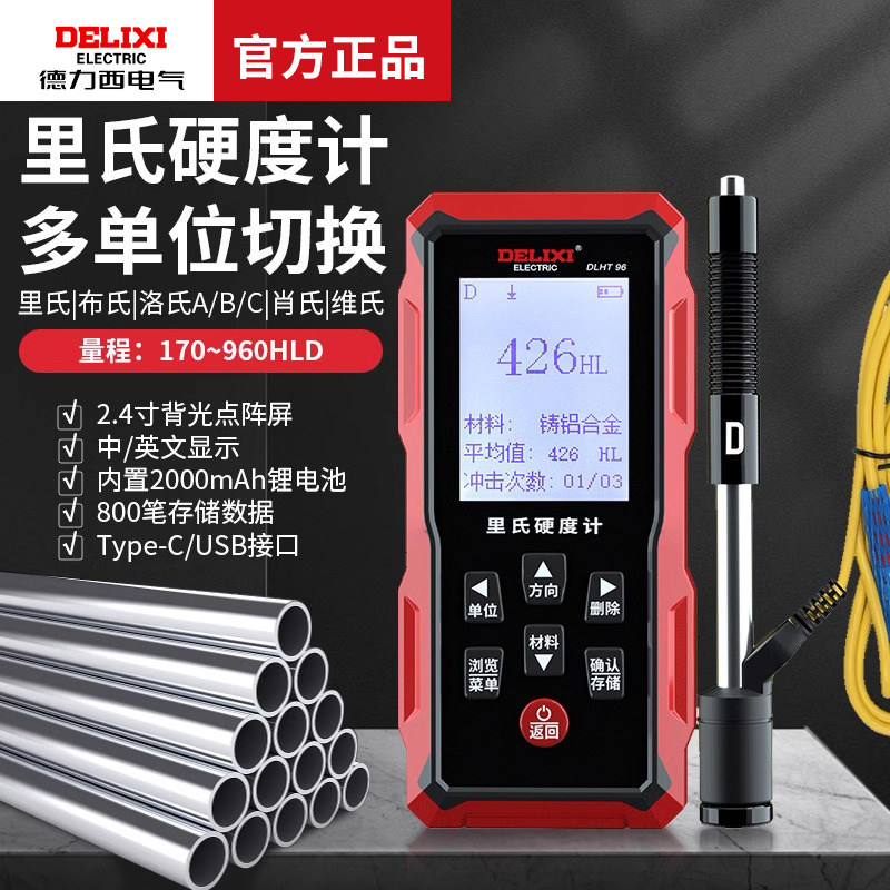 [Special offer] Delixi Portable Leeb Hardness Tester, Brinell and Rockwell Hardness Tester, High-Precision Metal Hardnes