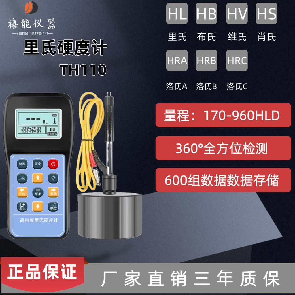 [Selection] High-precision Leeb Hardness Tester, Portable Rockwell Hardness Tester for Testing the Hardness of Cast Iron