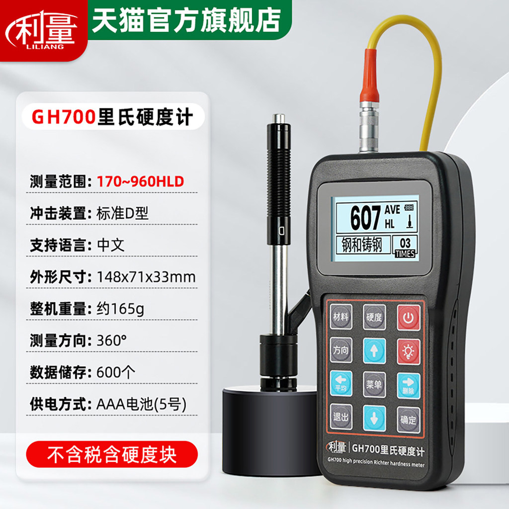 [Good Goods] Portable Leeb Hardness Tester for Metal, Steel, Mold, and Quenching, High-Precision Rockwell Hardness Teste