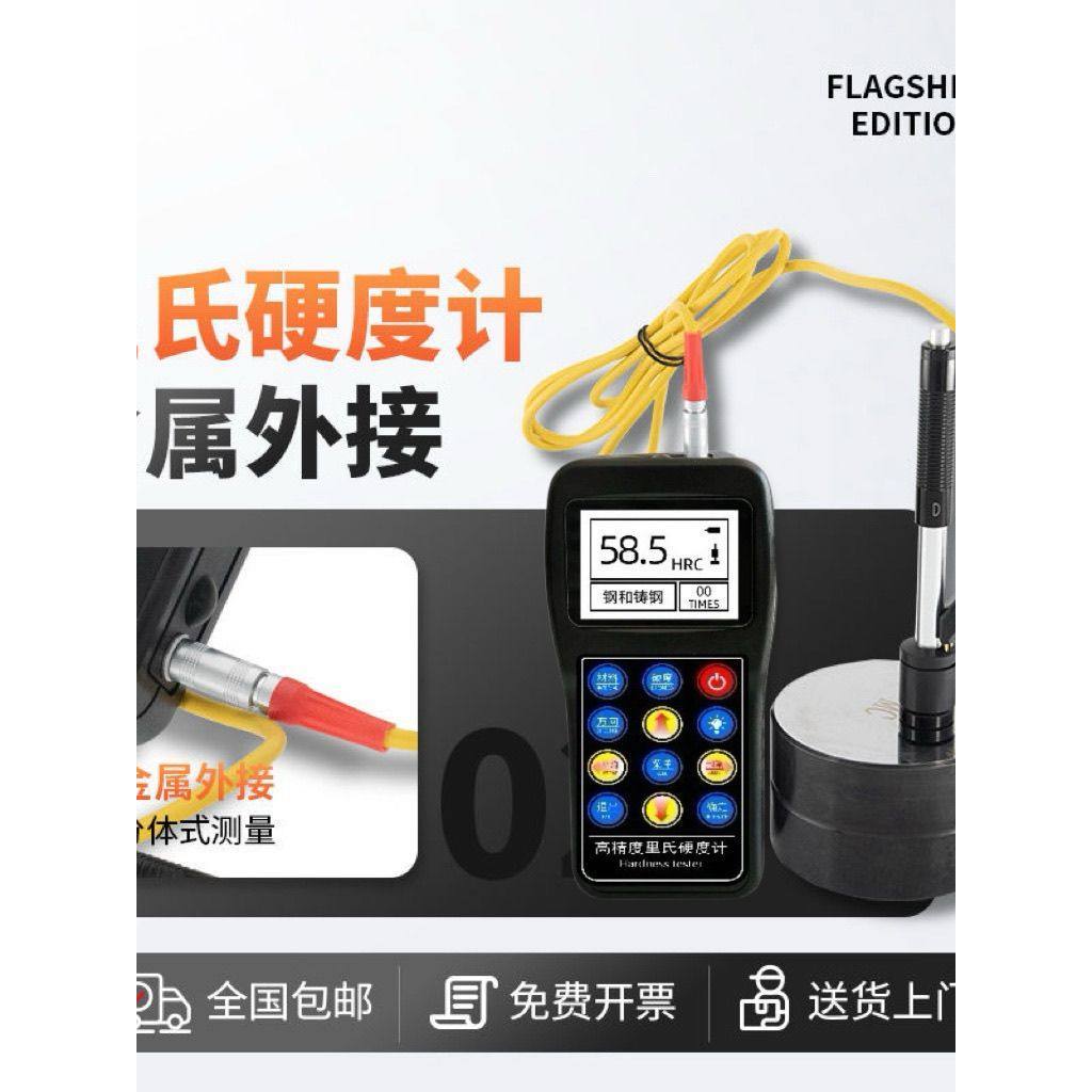 [Recommended] TH110Hardness tester, handheld Rockwell portable detector, high-precision Shore, Leeb, Vickers, Brinell me