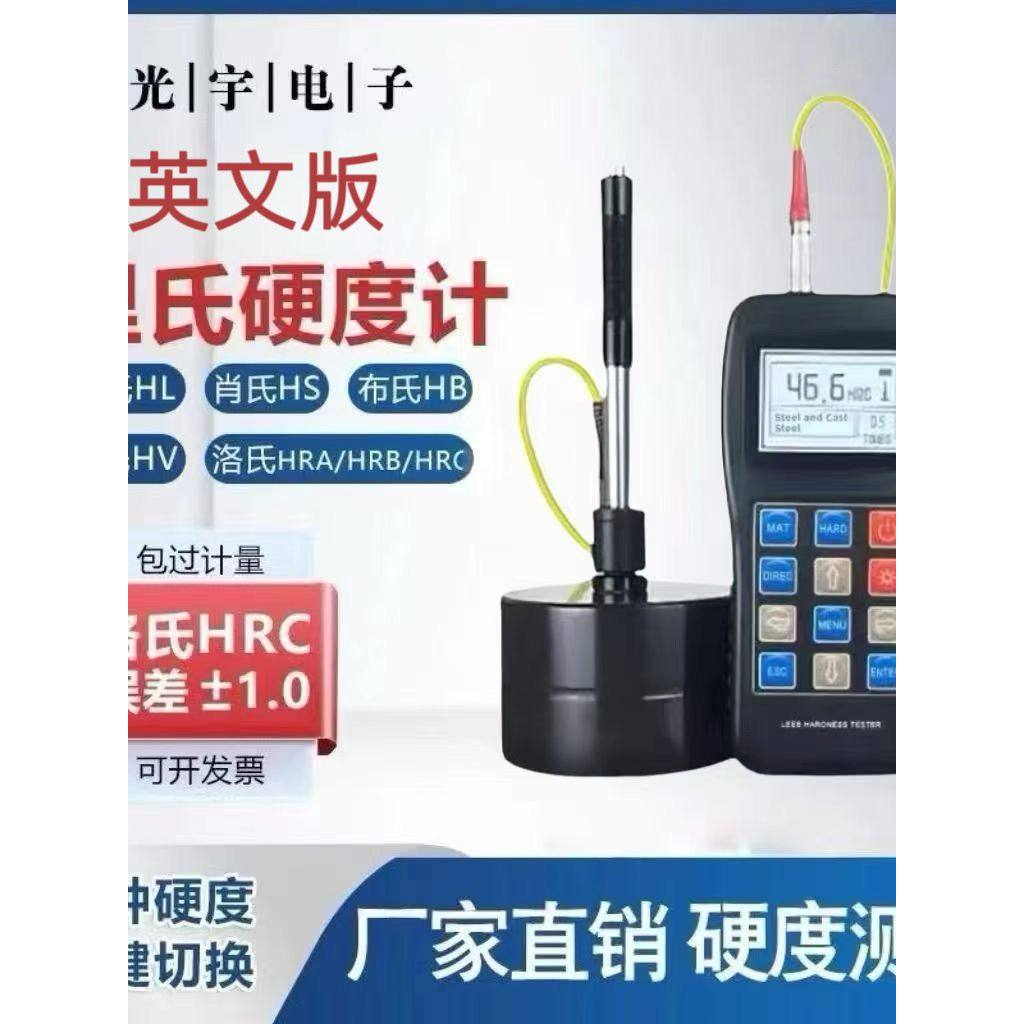 [Affordable choice] Leeb Hardness Tester High-Precision Portable Mold Steel Leeb Industrial Grade Hardness Tester Rockwe