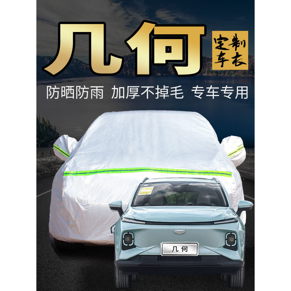 Geely Geometry E Firefly a/c/g6/m6 Capa de carro dedicada protetor solar à prova de chuva à prova de poeira espessada ca